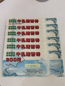 [ free shipping ] milk .. ticket milk gift certificate 200 jpy 6 sheets 1200 jpy minute 