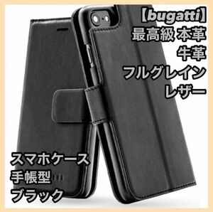 【bugatti】最高級 レザー iPhoneケース 手帳型 ブラック スマホケース 携帯ケース カバー