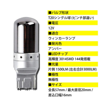 スペーシア / カスタム / ギア MK53S T20 LED ウィンカーバルブ ステルス 2個セット 3014SMD 144連 爆光 ハイフラ防止抵抗内蔵_画像2