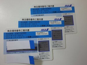 大黒屋【番号通知します】全日空ＡＮＡ株主優待券1～5枚（期限2024年5月31日）