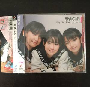 可憐Girl’s Fly To The Future. CD. 未使用