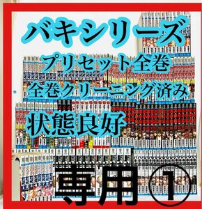 グラップラー刃牙　バキ　範馬刃牙　刃牙道　バキ道　バキ外伝　全巻　漫画 全巻