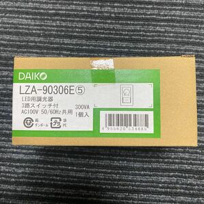 LZA-90306E⑤ DAIKO 3路スイッチ付 LED用調光器