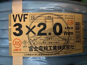 富士電線 VVFケーブル 2.0mm×3芯×100m巻き (灰色) VVF2.0×3C×100m