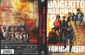 【DVDソフト7枚組】大激闘 マッドポリス'80/特命刑事 コンプリートDVD 出演：渡瀬恒彦/梅宮辰夫※中古品・解説書無し※◆ゆうパック対応◆