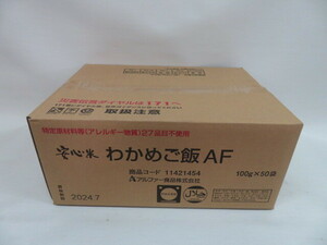 アルファー食品 アルファ化米 【わかめご飯】 100g×50袋 非常食 賞味期限2024年7月 備蓄保存用