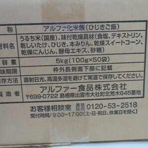 アルファー食品 アルファ化米 【ひじきご飯】 100g×50袋 非常食 賞味期限2024年7月 備蓄保存用の画像3