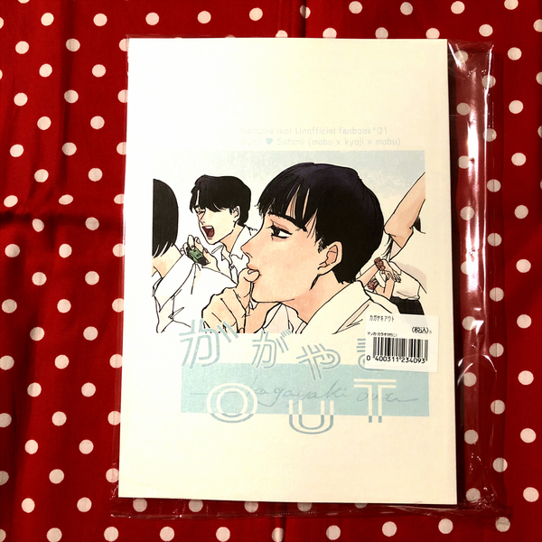 【同人誌】カラオケ行こ!/成田狂児×岡聡実/狂聡/モブ狂モブ/かがやきOUT/sancacu/りょう/漫画