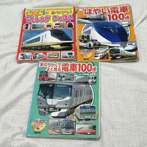 シールであそぼう！　でんしゃがいっぱい　家のちかくでよく見る電車100点　新はやい電車100点 講談社　のりものアルバム