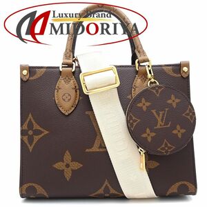 LOUIS VUITTON ルイヴィトン オンザゴーPM M46373 2Wayバッグ モノグラム リバース ブラウン/351154【中古】