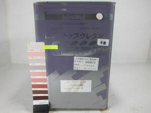 ■ＮＣ■ 期間限定値下げ 水性塗料 コンクリ ピンク系 □菊水化学 ビュートップウレタン ★9