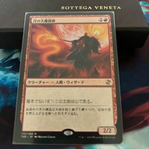 MTG 月の大魔術師