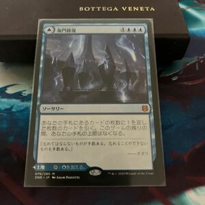 MTG 海門修復