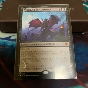 MTG 最深の裏切り、アクロゾズ