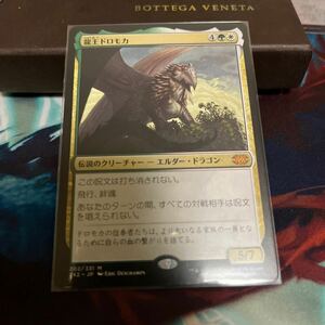 MTG 龍王ドロモカ