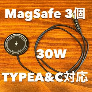 3個セット MagSafe充電器 30W ワイヤレス 急速充電 iPhone AirPods