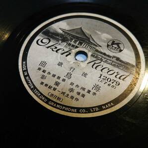 ⑨△朝鮮譜SPレコード 「百万円？？？？？／海鳥曲」 李蘭影 金貞九 張世貞 の画像3