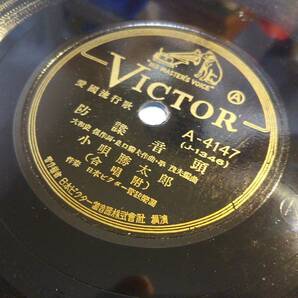 ⑨●軍歌戦時歌謡SPレコード 「三国音頭／防諜音頭」 小唄勝太郎 市丸 一色皓一郎の画像1