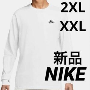 送料込み　新品 NIKE ナイキ クラブ ロングスリーブ Tシャツ ロンT メンズ XXL 2XL ホワイト 税込4,070円