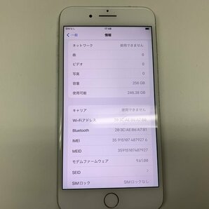 JJ282 SIMフリー iPhone7Plus シルバー 256GBの画像3