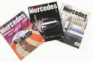 メルセデスベンツ専門誌「only Mercedes」vol.217〜219　3冊セット