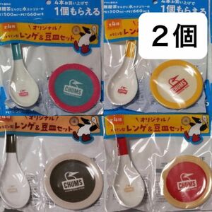 ５個 チャムス レンゲ&豆皿セット　chums　アサヒ飲料