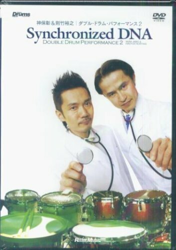 Synchronized DNA　神保彰＆則竹裕之／ダブル・ドラム・パフォーマンス2 [DVD]お値引き品15460PN