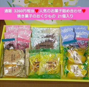 はなうらら 焼き菓子のおくりもの 21個 クッキー ワッフル 菓子 ラスク※