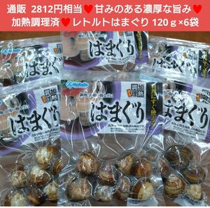 レトルトはまぐり 120ｇ はまぐり 蛤 レトルト 貝類 味噌汁 貝