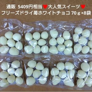 ころころ ストロベリーチョコ ホワイト 70ｇ チョコ 苺 菓子