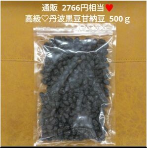 国産 丹波大粒黒豆甘納豆 500ｇ 黒豆 甘納豆 煮豆 菓子