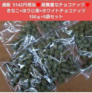 ほうじ茶きなこカシュー 150ｇ カシューナッツ 菓子 きなこ 豆菓子