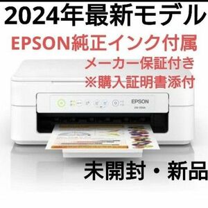 プリンター本体 エプソン EPSON コピー機 印刷機 複合機 スキャナー 純正インク 新品 未使用 年賀状 インクジェット E