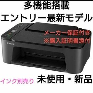 プリンター 本体 キャノン コピー機 印刷機 複合機 スキャナー CANON 最新モデル 年賀状 BLACK 黒 新品 未使用 k