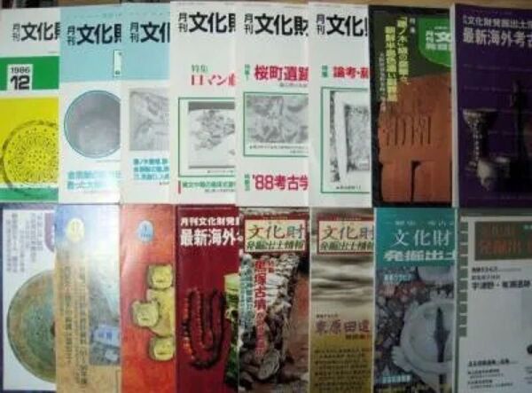 (16冊一括) 『月刊文化財発掘出土情報』　1986～2003 ※藤ノ木古墳、クントゥル・ワシ遺跡 等