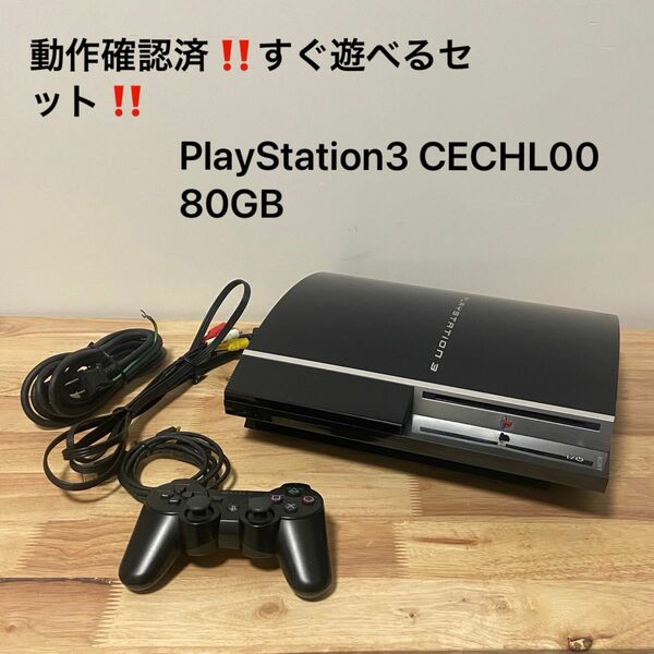 【動作確認済】SONY PS3 80GB CECHL00 クリアブラック