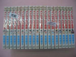 C4274-003♪【80】メイちゃんの執事 完結 1～20巻セット 宮城理子