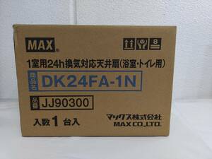 工1086-387♪【100】 未開封 MAX マックス DK24FA-1N 1室用24h換気対応天井扇(浴室・トイレ用) 現状品