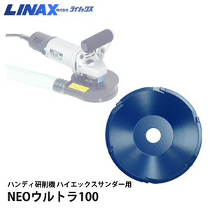 ライナックス ハイエックスサンダー用 NEOウルトラ100