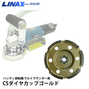 ライナックス ウルトラサンダー用 CSダイヤカップゴールド