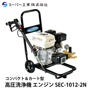  super industry high pressure washer engine SEC-1012-2N
