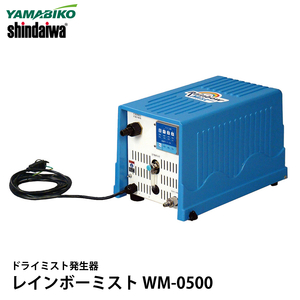 Yamabiko New Daiwa Generator Dry Mist Generator Rainbow Mist Wm-0500