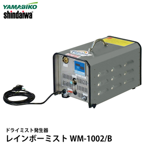 ya... Shindaiwa dry Mist generator Rainbow Mist WM-1002/B