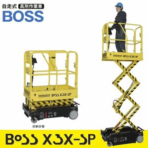 ピカ 自走式 高所作業車 BOSS-X3X-SP