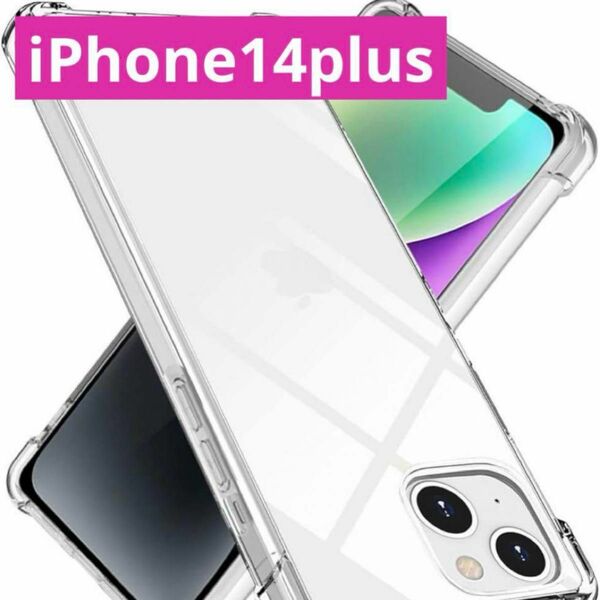 iPhone14plus クリアケース　ソフトケース　iPhoneケース　クリアケース　ソフトクリアケース　iPhoneケース　