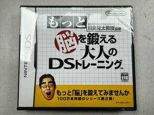 ♪【未開封】Nintendo DS ソフト 川島隆太教授監修 もっと脳を鍛える大人のDSトレーニング 任天堂 ニンテンドー ＠送料370円(3)