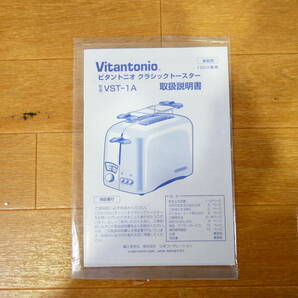 ◇未使用保管品 Vitantonio ビタントニオ クラシックトースター VST-1A ポップアップトースター ＠100(3)の画像6