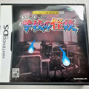 ♪【中古】Nintendo DS ソフト チョーこわーい! 学校の怪談 任天堂 ニンテンドー 動作未確認 ＠送料370円(4)の画像1