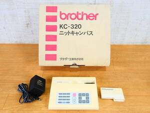 brother ブラザー ニットキャンバス KC-320 編機 編み機 編み物 裁縫 手芸 手芸道具 ハンドクラフト ※動作未確認 ジャンク＠80(4)