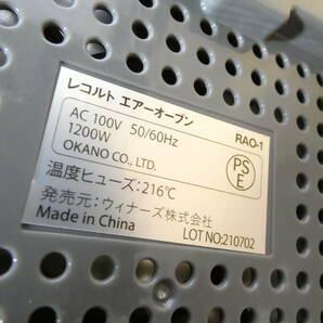 recolte レコルト Air Oven エアーオーブン レッド RAO-1 ノンフライヤー キッチン家電 調理家電 @100(4)の画像9